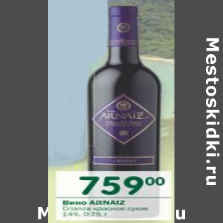 Акция - Вино Arnaiz красное сухое 14%
