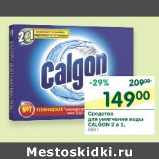 Акция - Средство для смягчения воды Calgon 2 в 1