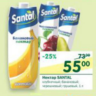 Акция - Нектар Santal