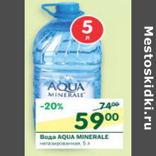 Акция - Вода Aqua Minerale