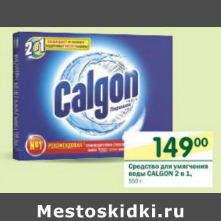 Акция - Средство для смягчения воды Calgon 2 в 1