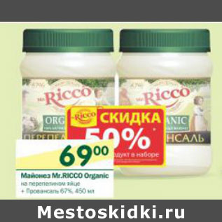 Акция - Майонез Mr.Ricco Organic