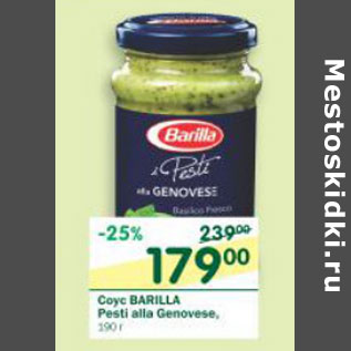 Акция - Соус Barilla Pesti alla Genovese