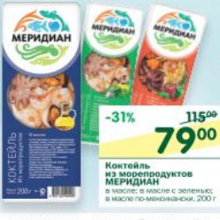 Акция - Коктейль из морепродуктов Меридиан