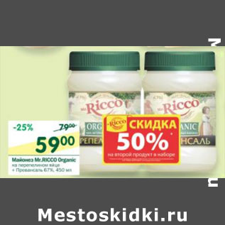 Акция - Майонез Mr.Ricco Organic