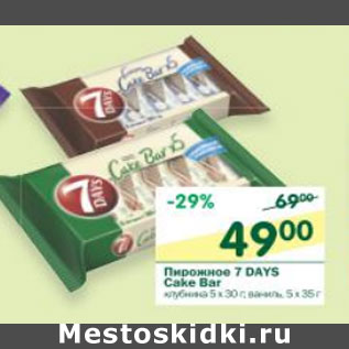 Акция - Пирожное 7 Days cake Bar