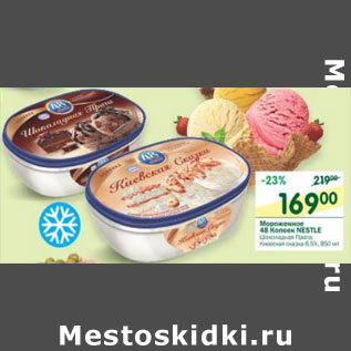 Акция - Мороженое 48 копеек Nestle 8,5%