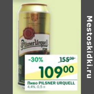 Акция - Пиво Pilsner Urquell 4,4%