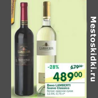 Акция - Вино Lamberti Soave Classico