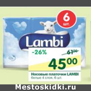 Акция - Носовые платочки Lambi белые 4 слоя