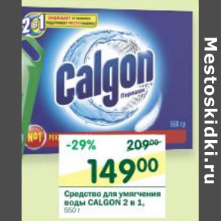 Акция - Средство для смягчения воды Calgon 2 в 1