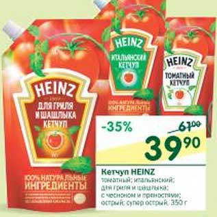 Акция - Кетчуп Heinz