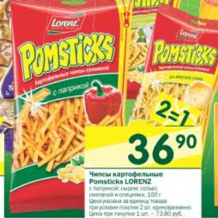 Акция - Чипсы картофельные Pomsticks Lorenz