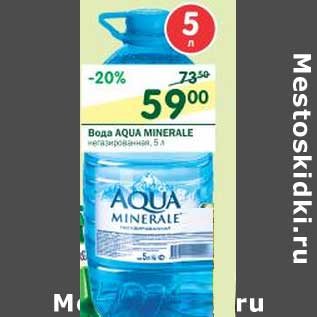 Акция - Вода Aqua Minerale