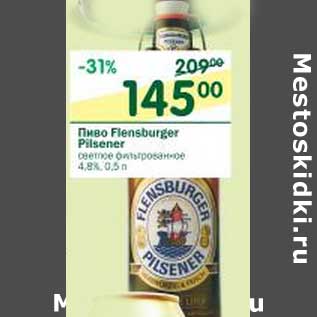 Акция - Пиво Flensburger Pilsener