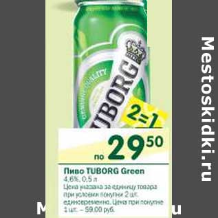 Акция - Пиво Tuborg Green 4,6%