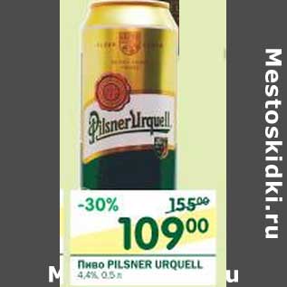 Акция - Пиво Pilsner Urquell 4,4%