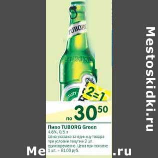 Акция - Пиво Tuborg Green 4,6%