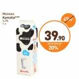 Магазин:Дикси,Скидка:Молоко Kamэlla 3,2%