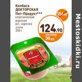 Дикси Акции - Колбаса
ДОКТОРСКАЯ
Пит-Продукт