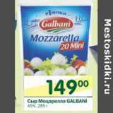 Магазин:Перекрёсток,Скидка:Сыр Моцарелла Galbani 45%