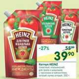 Магазин:Перекрёсток,Скидка:Кетчуп Heinz 