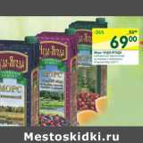 Магазин:Перекрёсток,Скидка:Морс Чудо-Ягода