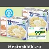 Магазин:Перекрёсток,Скидка:Вареники от Ильиной