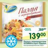 Магазин:Перекрёсток,Скидка:Паэлья с морепродуктами Vитамин