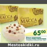Магазин:Перекрёсток,Скидка:Масса творожная Особая Тевье Молочник 23%