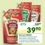 Магазин:Перекрёсток,Скидка:Кетчуп Heinz 