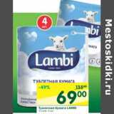 Магазин:Перекрёсток,Скидка:Туалетная бумага Lambi 3 слоя