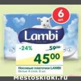 Магазин:Перекрёсток,Скидка:Носовые платочки Lambi белые 4 слоя