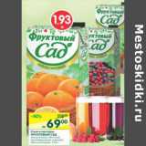 Магазин:Перекрёсток,Скидка:Соки и нектары Фруктовый Сад 