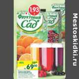 Магазин:Перекрёсток,Скидка:Соки и нектары Фруктовый Сад 