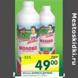 Магазин:Перекрёсток,Скидка:Молоко Домик в деревне 3,7%