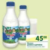 Магазин:Перекрёсток,Скидка:Молоко Домик в деревне 2,5%
