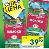 Магазин:Перекрёсток,Скидка:Молоко Домик в деревне 3,2%