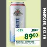Магазин:Перекрёсток,Скидка:Напиток Svyturys White светлое 4,2%
