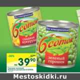 Магазин:Перекрёсток,Скидка:Горошек зеленый, кукуруза десертная 6 Соток 