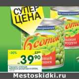 Магазин:Перекрёсток,Скидка:Горошек зеленый, кукуруза десертная 6 Соток 