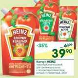 Магазин:Перекрёсток,Скидка:Кетчуп Heinz