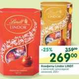 Магазин:Перекрёсток,Скидка:Конфеты Lindor Lindt