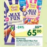 Магазин:Перекрёсток,Скидка:Шоколад Alpen Gold Max Fun