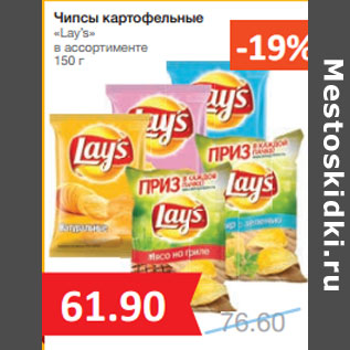 Акция - Чипсы картофельные «Lay’s»