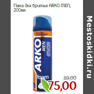 Акция - Пена для бритья ARKO MEN,