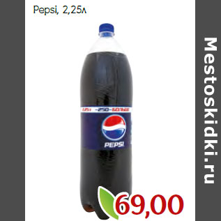 Акция - Pepsi,