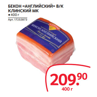 Акция - БЕКОН «АНГЛИЙСКИЙ» В/К КЛИНСКИЙ МК