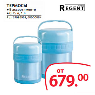 Акция - ТЕРМОСЫ ●В ассортименте ●0.75 л, 1 л