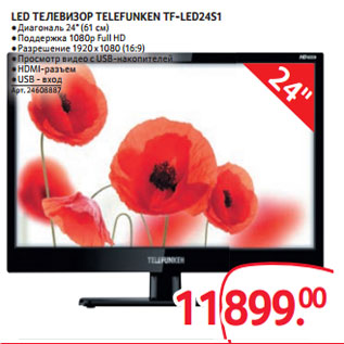 Акция - LED ТЕЛЕВИЗОР TELEFUNKEN TF-LED24S1